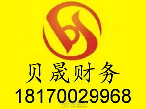 貝晟 專業(yè)公司注冊(cè)、注銷與代理記賬服務(wù)，一站式企業(yè)事務(wù)解決方案