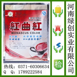 天然食用色素 鄭州紅曲紅的價(jià)格、應(yīng)用與代理商簡(jiǎn)介